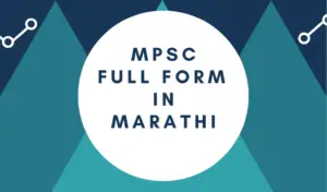 MPSC Full Form in Marathi