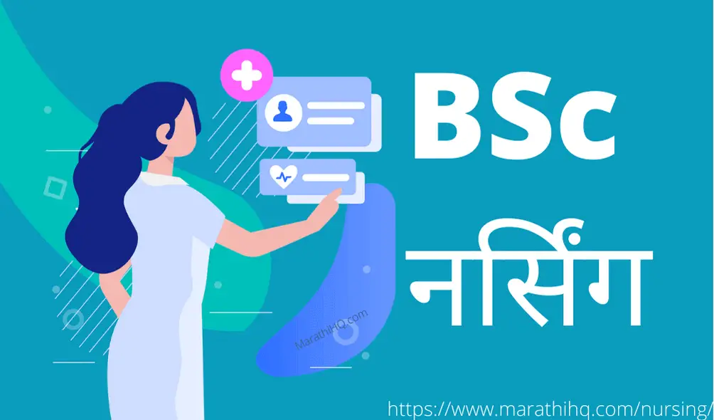Bsc Nursing Information in Marathi